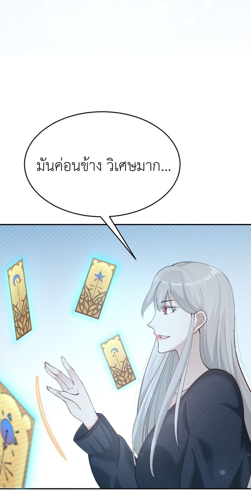 Call me Nemesis ตอนที่ 67 (37)
